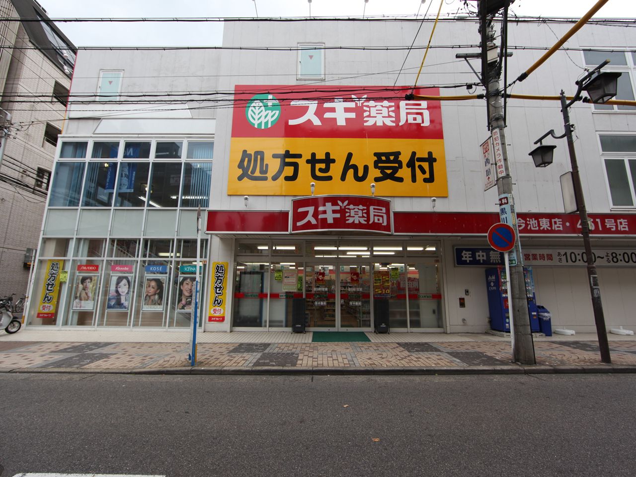 Dorakkusutoa. Cedar pharmacy Imaike Higashiten 310m to (drugstore)