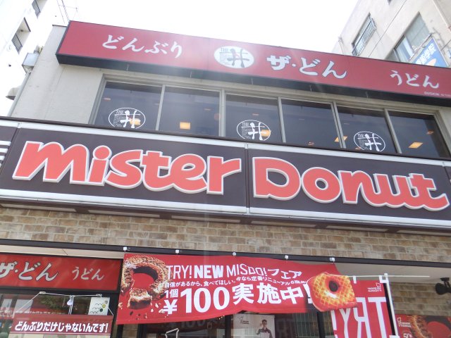restaurant. Mister Donut Ikeshita to shop (restaurant) 306m