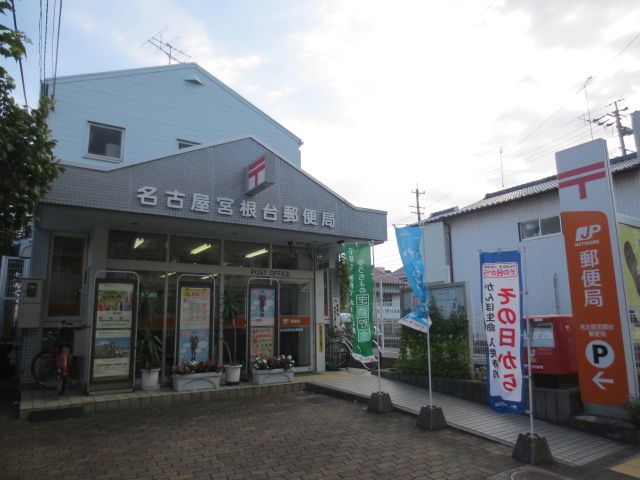 post office. Miyanedai 600m until the post office (post office)