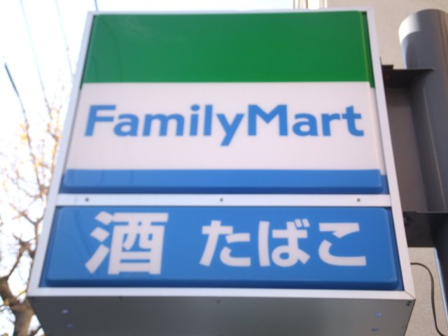 Convenience store. FamilyMart Chayagasaka Station store up to (convenience store) 160m