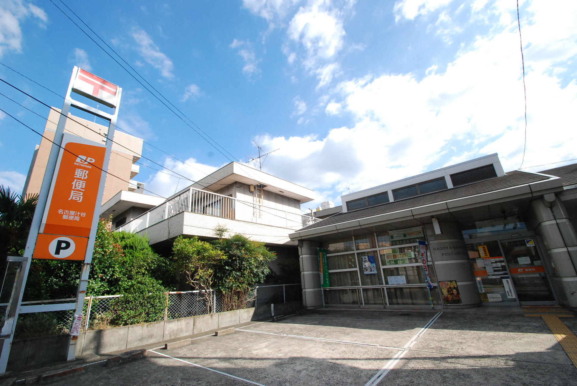 post office. 405m to Nagoya Shirutani post office (post office)