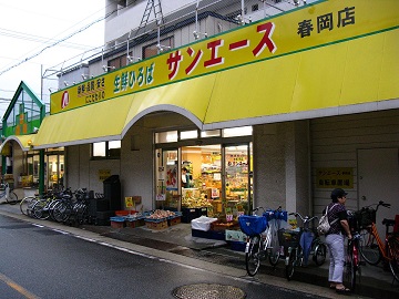 Supermarket. SAN ACE Haruoka store up to (super) 149m