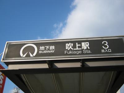 Other. 240m to Fukiage Station (Other)