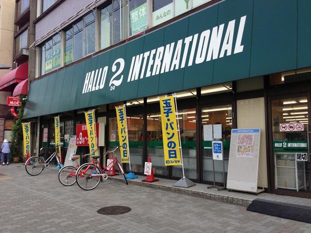 Supermarket. Harodu 580m to Higashiyama shop