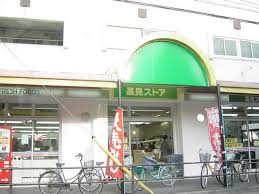 Supermarket. 320m to Takami Store (Super)