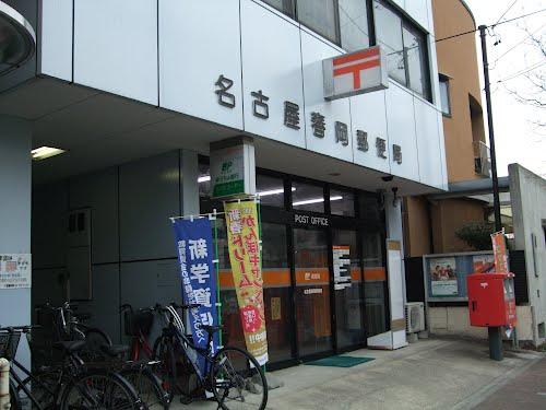 post office. Nagoya Haruoka 561m to the post office
