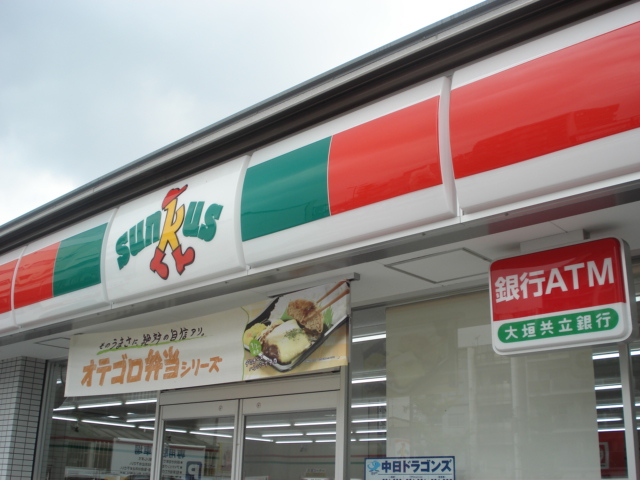 Convenience store. 150m until Sunkus Chikusa Uchiyama store (convenience store)