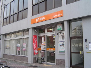 post office. 315m to Nagoya Ikeshita post office (post office)