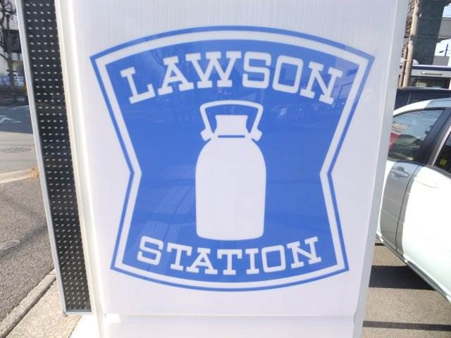 Convenience store. 250m until Lawson LS Imaike east (convenience store)