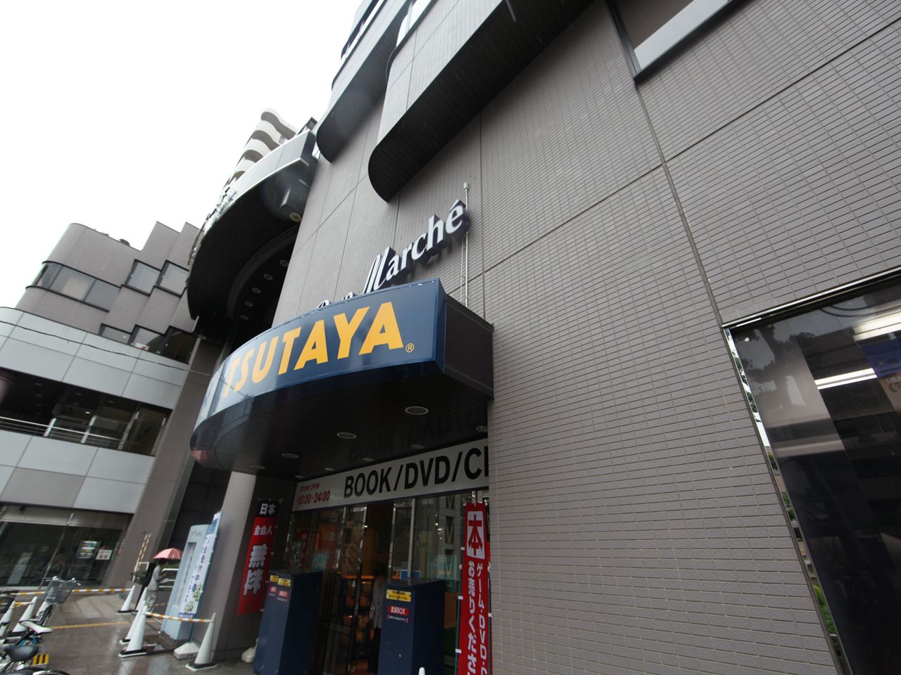 Rental video. TSUTAYA Imagine Ikeshita shop 682m up (video rental)