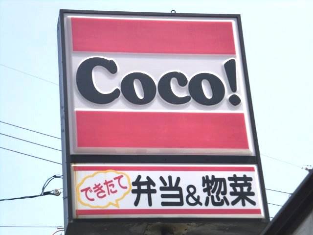 Convenience store. 452m to the Coco store Minohei (convenience store)