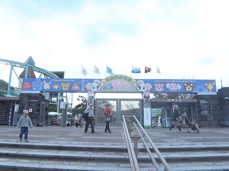 Other. 538m to Nagoya Higashiyama Zoo and Botanical Gardens (Other)