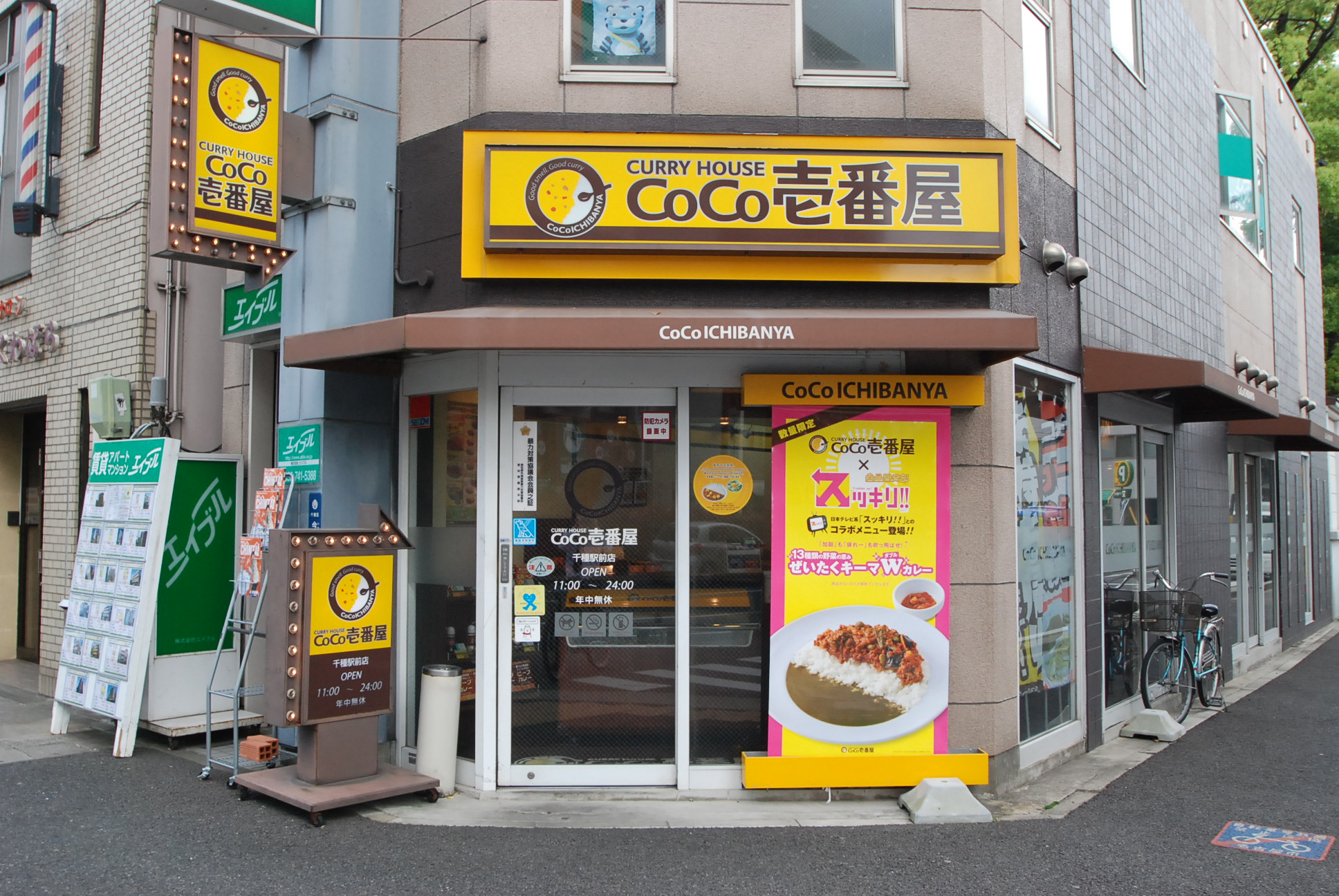 restaurant. CoCo Ichibanya Chikusa Station store up to (restaurant) 126m