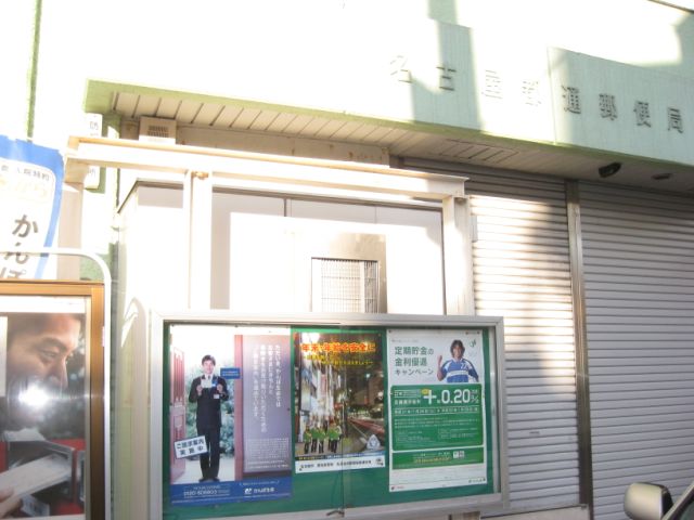 post office. Miyakodori 210m until the post office (post office)