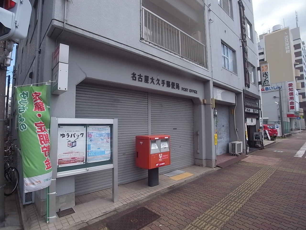 post office. 235m to Nagoya Okute post office (post office)