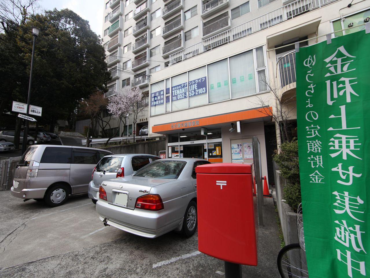 post office. 297m to Nagoya SueSakari post office (post office)