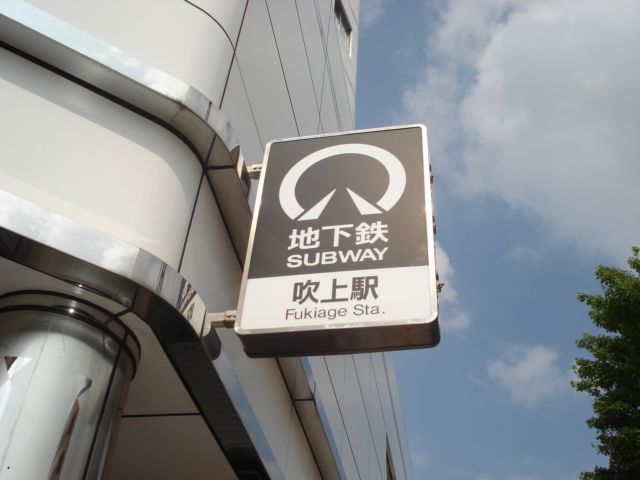 Other. 682m to Fukiage Station (Other)