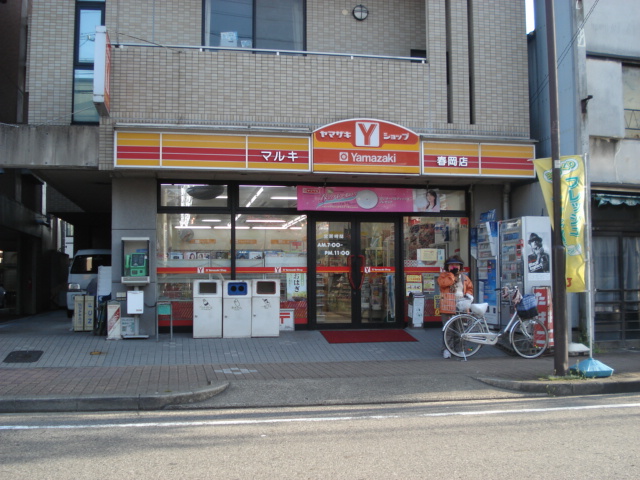 Convenience store. Yamazaki shop Haruoka store up (convenience store) 667m