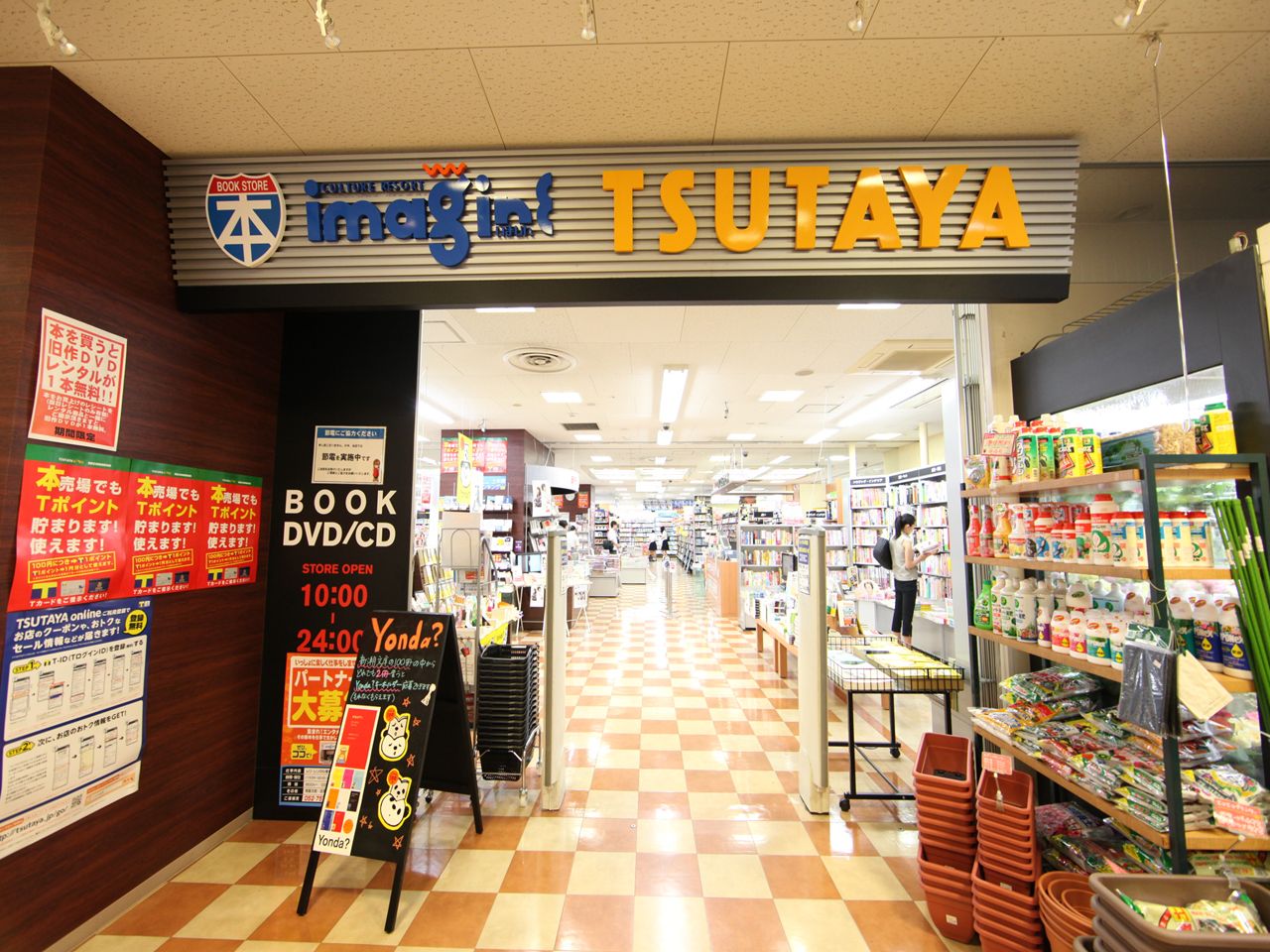 Other. TSUTAYA Imagine Ikeshita store up to (other) 254m