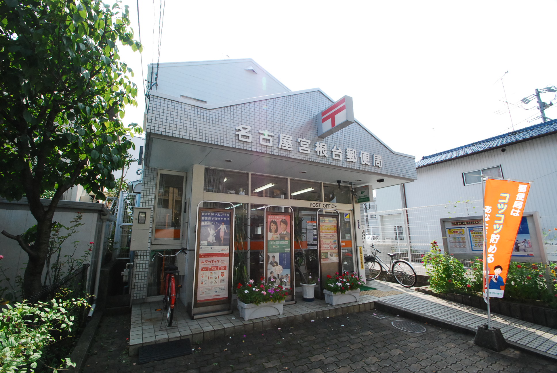 post office. 425m to Nagoya Miyanedai post office (post office)