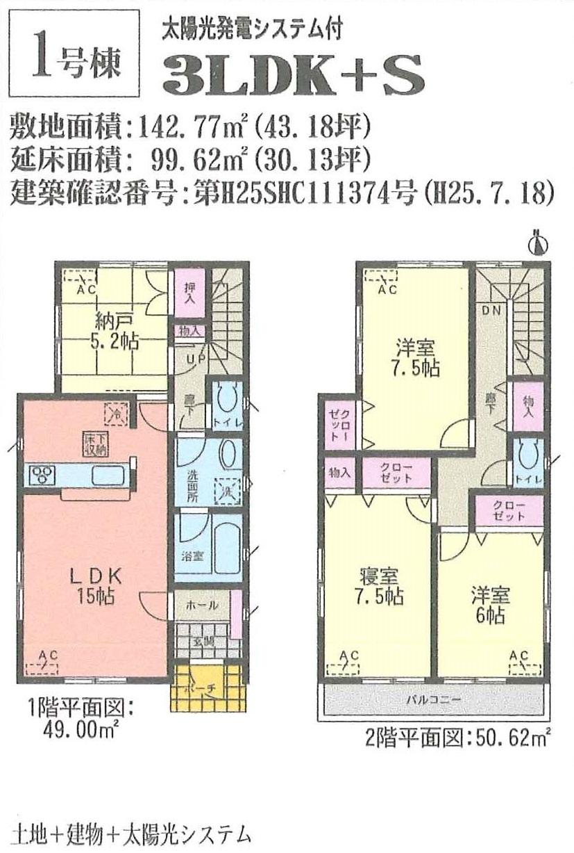 Floor plan. (1 Building), Price 34,900,000 yen, 3LDK+S, Land area 142.77 sq m , Building area 99.62 sq m
