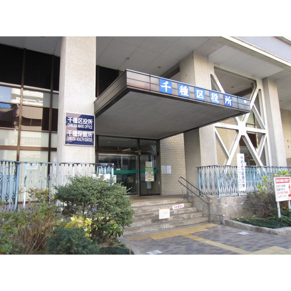 Government office. 780m to Nagoya, Chikusa ward office (government office)