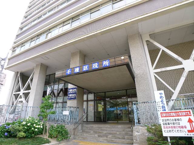 Government office. Chikusa Ward until Office (government office) 1090m