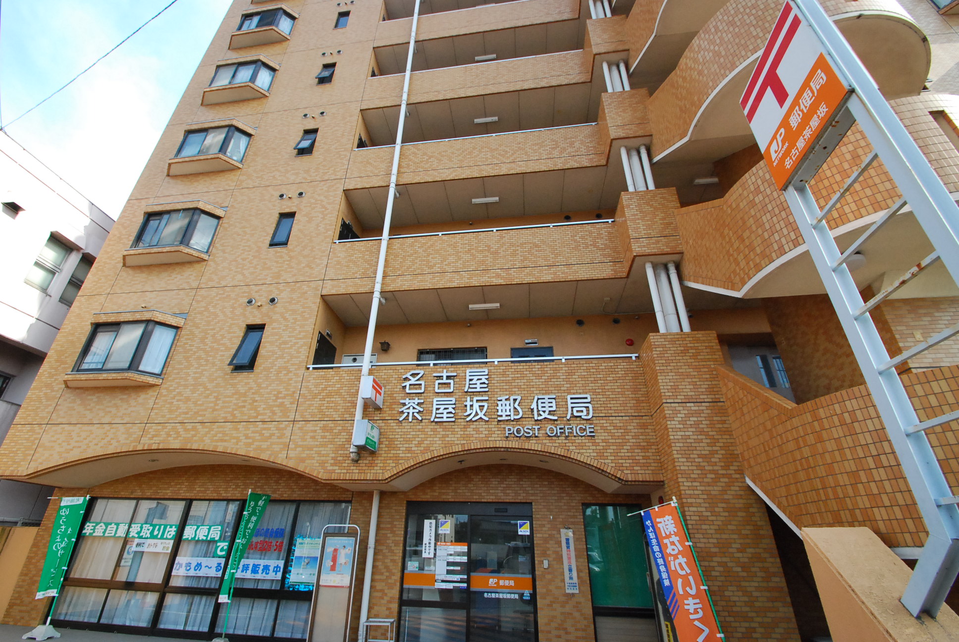 post office. 390m to Nagoya Chaya hill post office (post office)