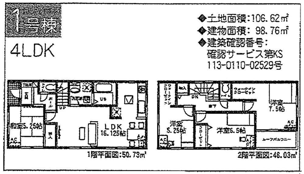 Floor plan. (1 Building), Price 34,900,000 yen, 4LDK, Land area 106.62 sq m , Building area 98.76 sq m