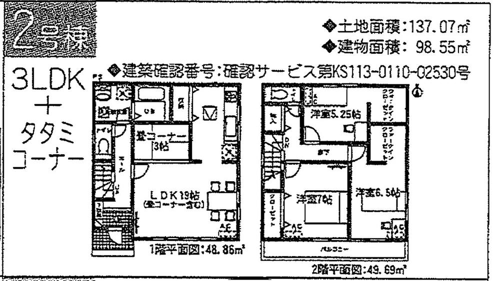 Floor plan. (Building 2), Price 33,900,000 yen, 3LDK, Land area 137.07 sq m , Building area 98.55 sq m