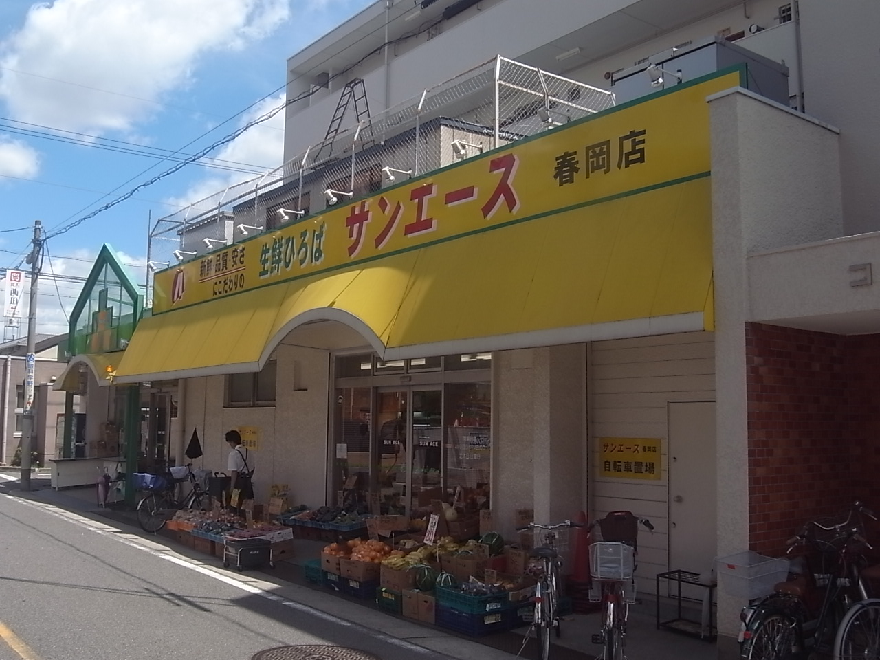 Supermarket. SAN ACE Haruoka store up to (super) 635m