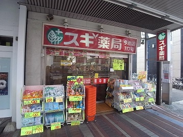 Dorakkusutoa. Cedar pharmacy Imaike shop 284m until (drugstore)