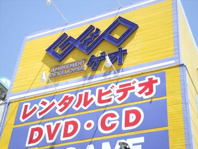 Rental video. GEO Fukiage shop 395m up (video rental)