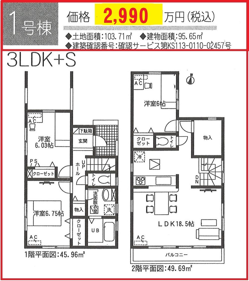 Floor plan. (1 Building), Price 29,900,000 yen, 3LDK+S, Land area 103.71 sq m , Building area 95.65 sq m
