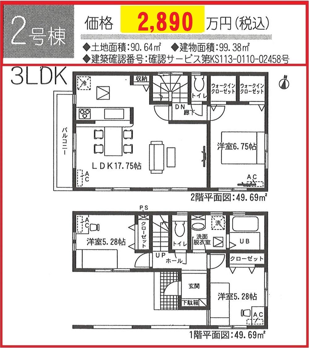 Floor plan. (Building 2), Price 28,900,000 yen, 3LDK, Land area 90.64 sq m , Building area 99.38 sq m