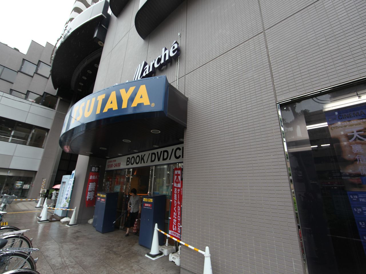 Rental video. TSUTAYA Imagine Ikeshita shop 653m up (video rental)