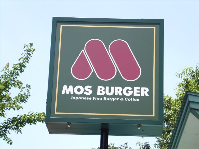restaurant. Mos Burger Ikeshita store up to (restaurant) 239m