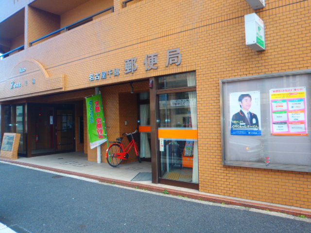 post office. 406m to Nagoya Sensato post office (post office)