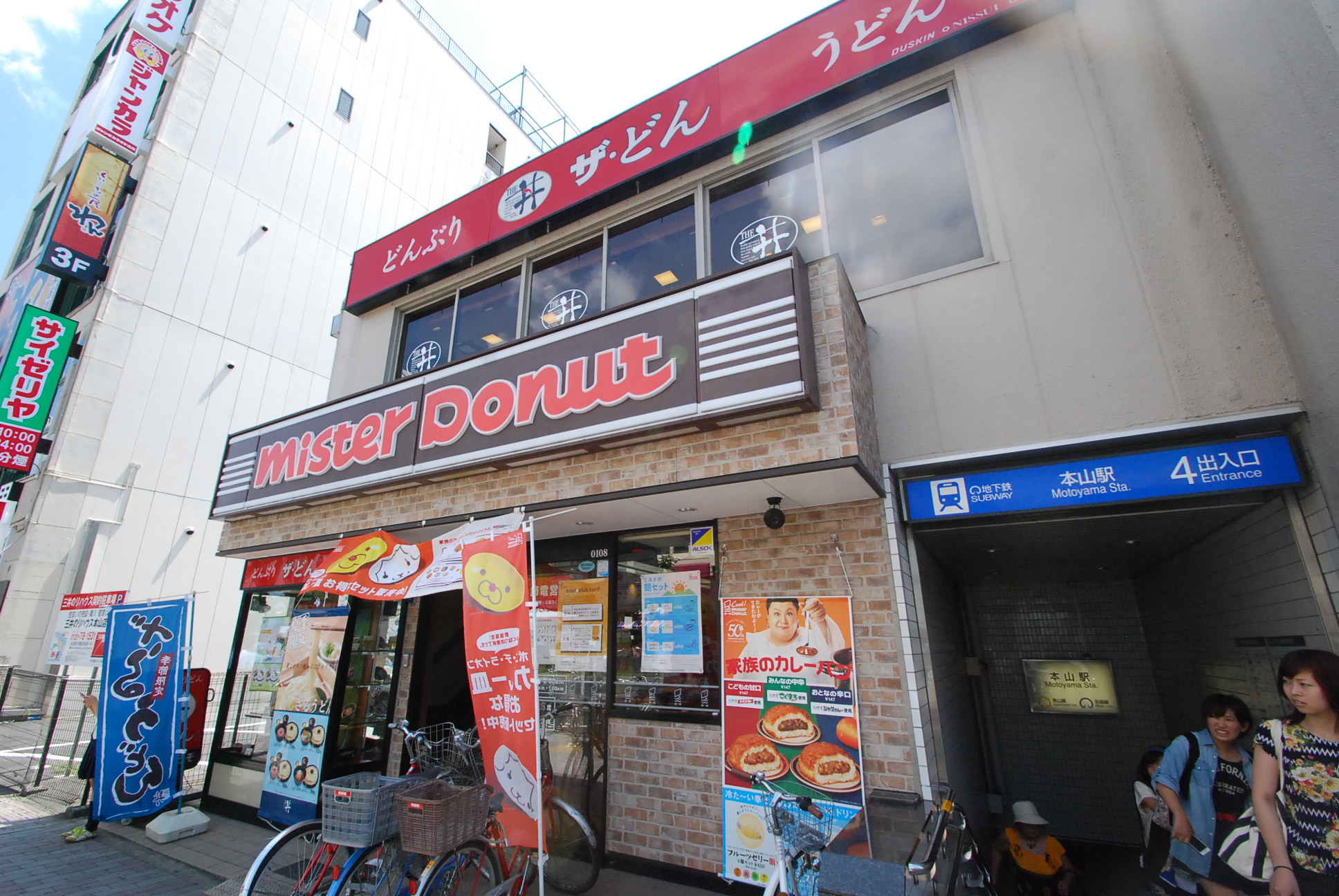 restaurant. Mister Donut Motoyama to shop (restaurant) 531m