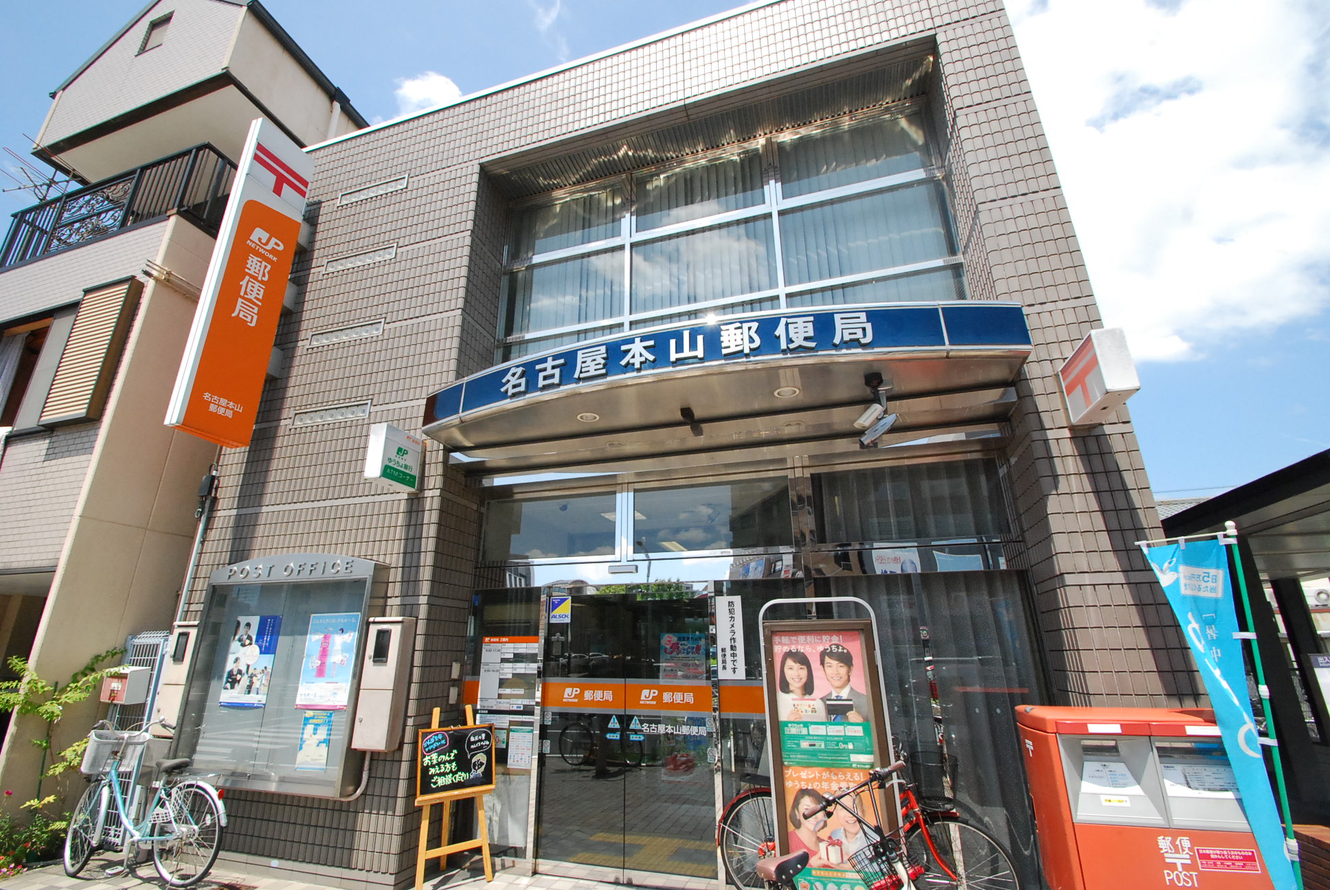 post office. 692m to Nagoya Motoyama post office (post office)