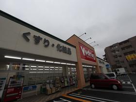 Drug store. V ・ drug until Hikarigaoka shop 618m