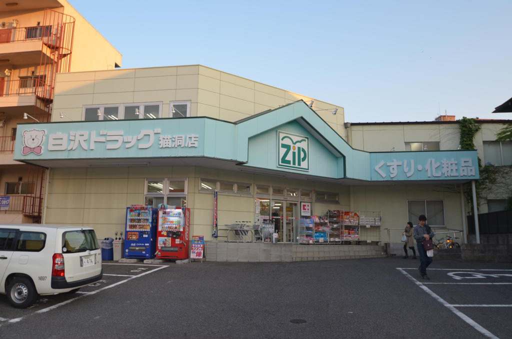 Dorakkusutoa. Zip drag Shirasawa Nekohora shop 74m until the (drugstore)