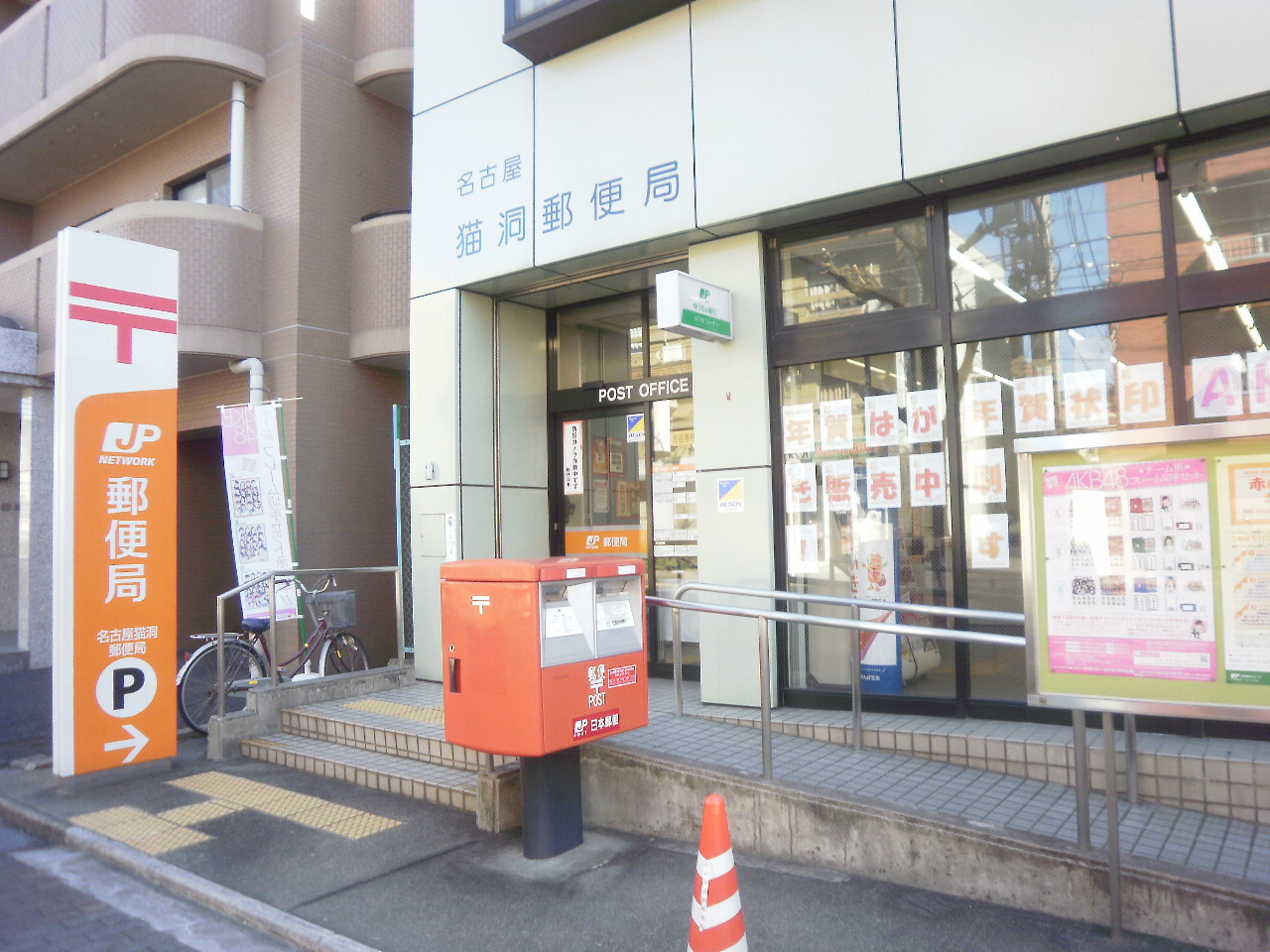 post office. 1168m to Nagoya Nekohora post office (post office)