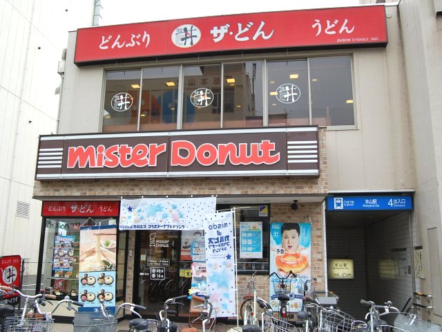 restaurant. Mister Donut Motoyama to shop (restaurant) 332m