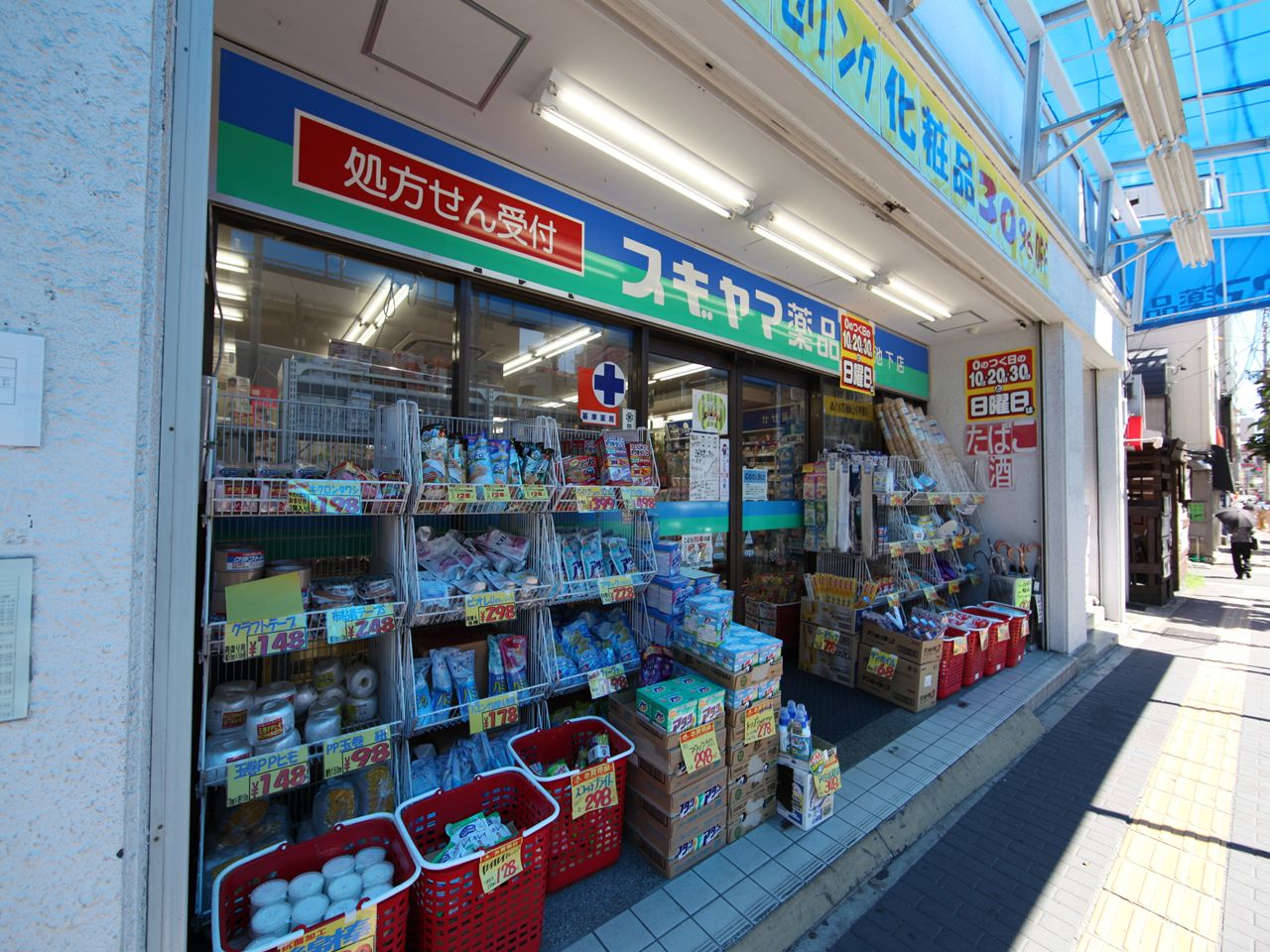 Dorakkusutoa. Sugiyamayakuhin Ikeshita shop 151m until (drugstore)