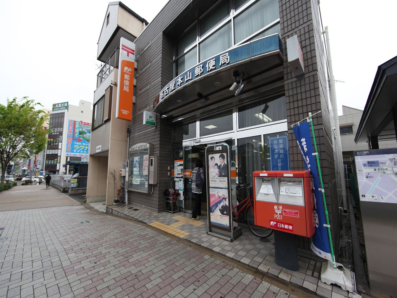 post office. Nagoya Motoyama 400m to the post office (post office)