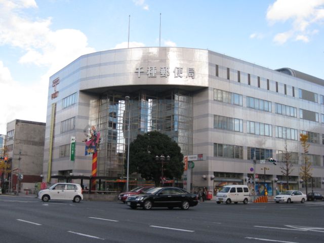 post office. Chikusa 840m until the post office (post office)