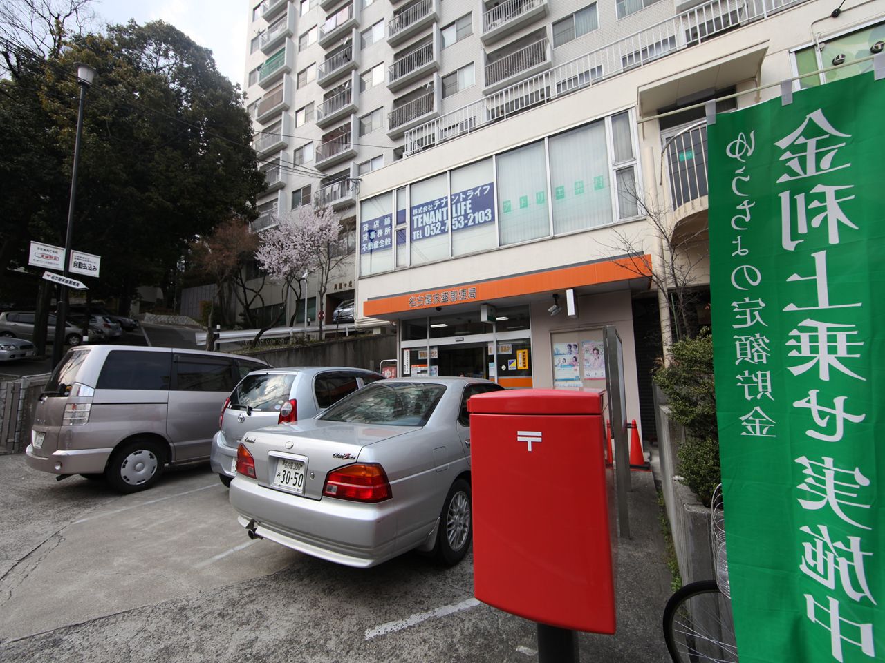 post office. 325m to Nagoya SueSakari post office (post office)