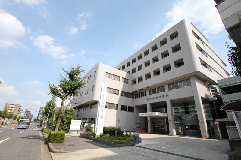 Hospital. Nagoya Teishin hospital clinic accepted until (hospital) 640m