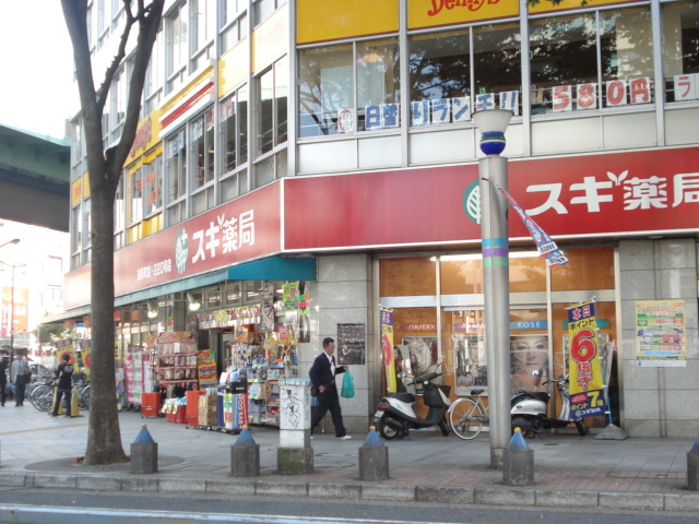 Dorakkusutoa. Cedar pharmacy Tohshin shop 743m until (drugstore)